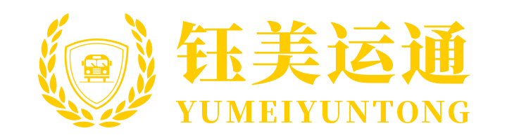 钰美运通